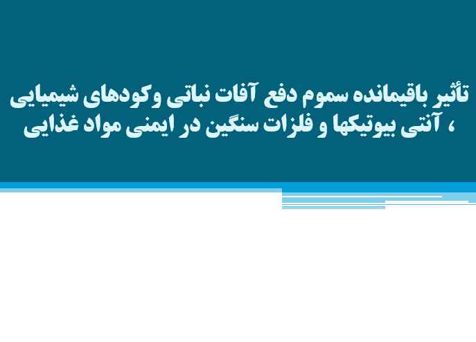somom-mavad-ghazaei